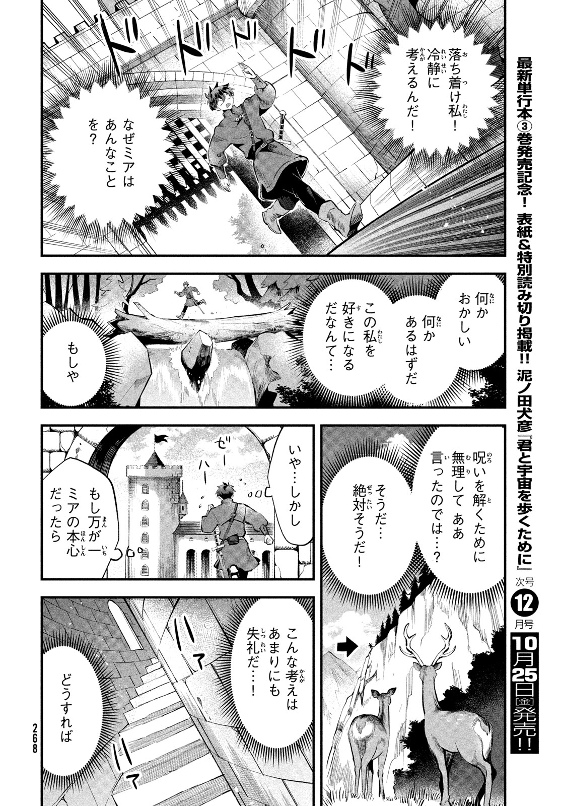 7人の眠り姫 Chap 57 - Next Chap 58