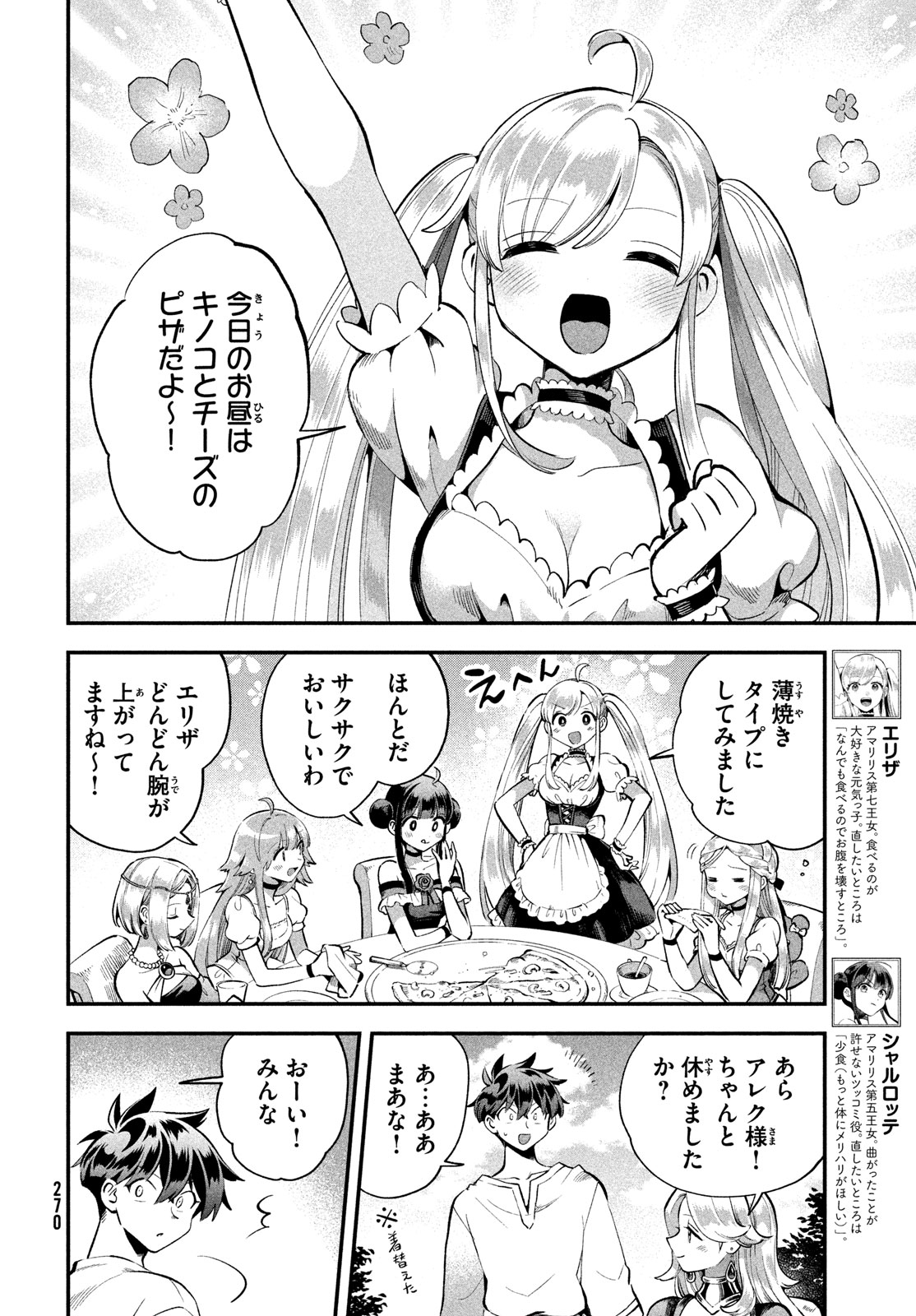 7人の眠り姫 Chap 57 - Next Chap 58