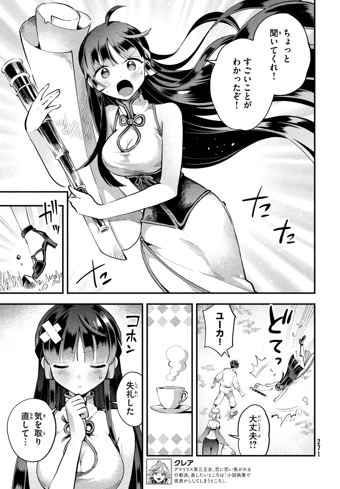 7人の眠り姫 Chap 57 - Next Chap 58