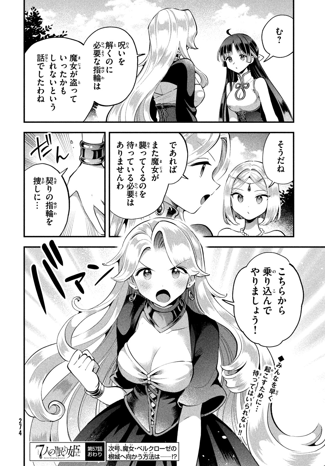 7人の眠り姫 Chap 57 - Next Chap 58
