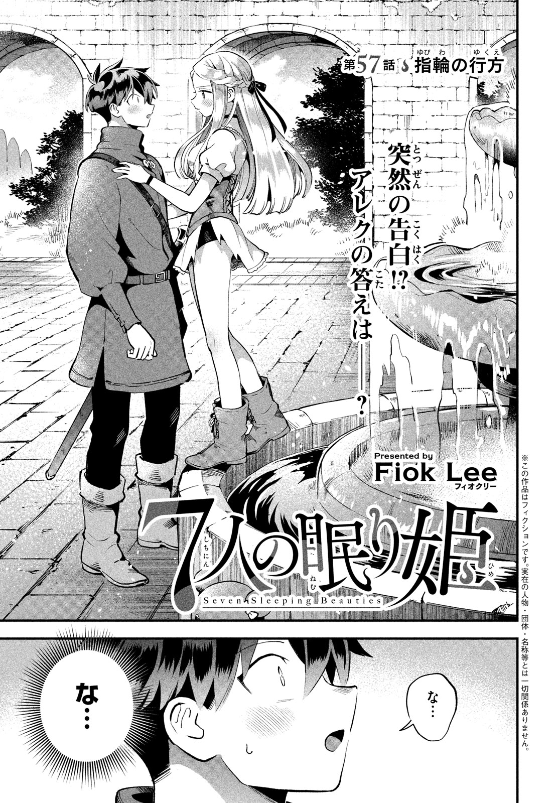 7人の眠り姫 Chap 57 - Next Chap 58