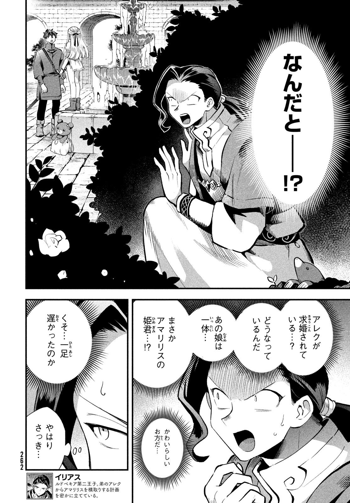 7人の眠り姫 Chap 57 - Next Chap 58