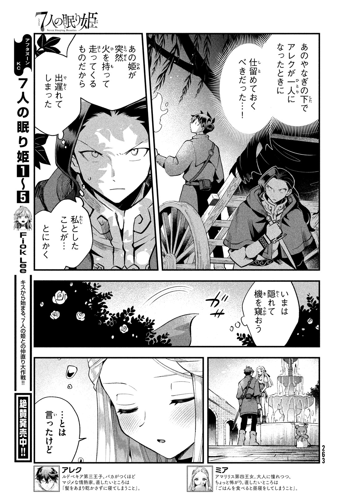7人の眠り姫 Chap 57 - Next Chap 58