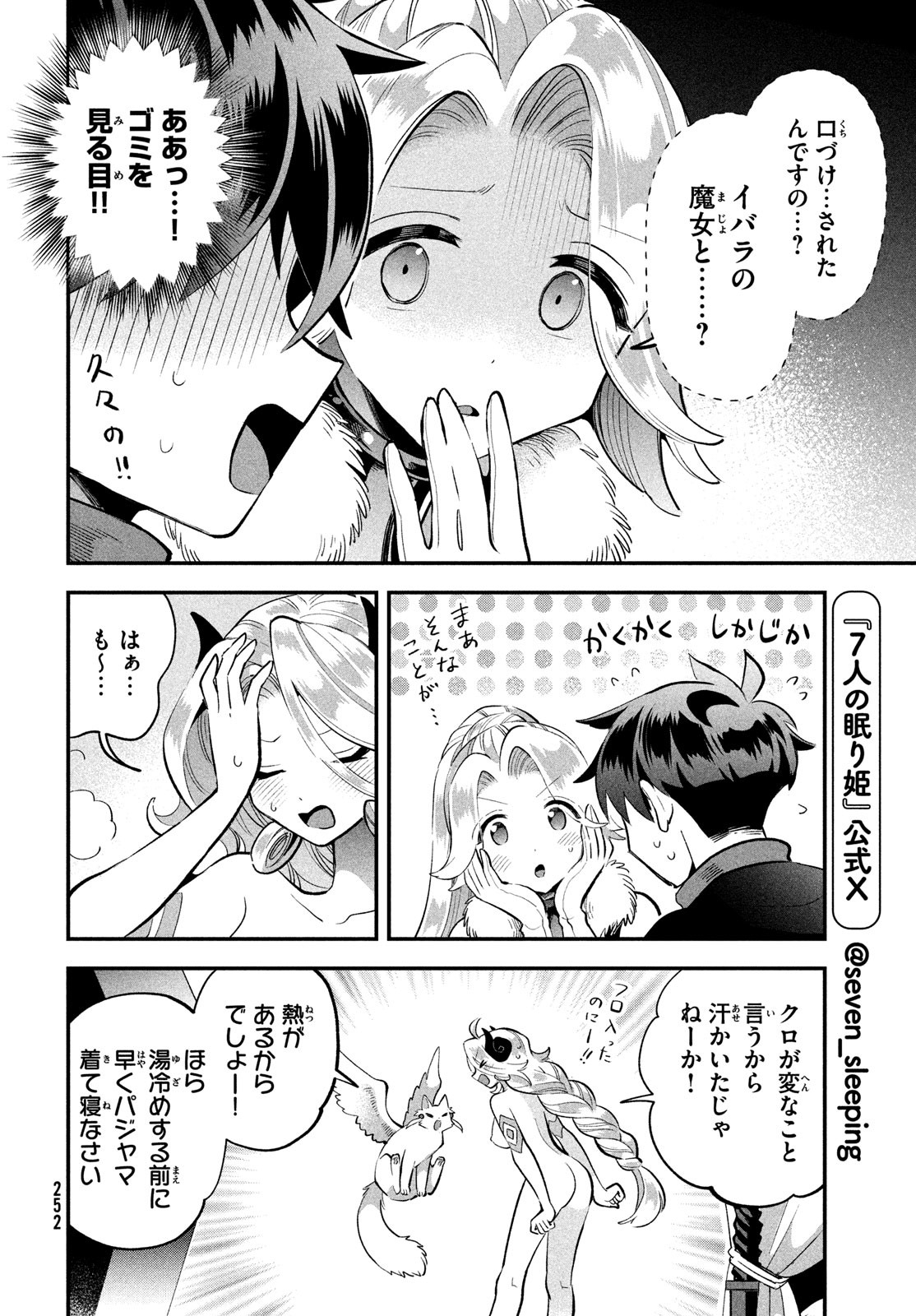 7人の眠り姫 Chap 61 - Next Chap 62