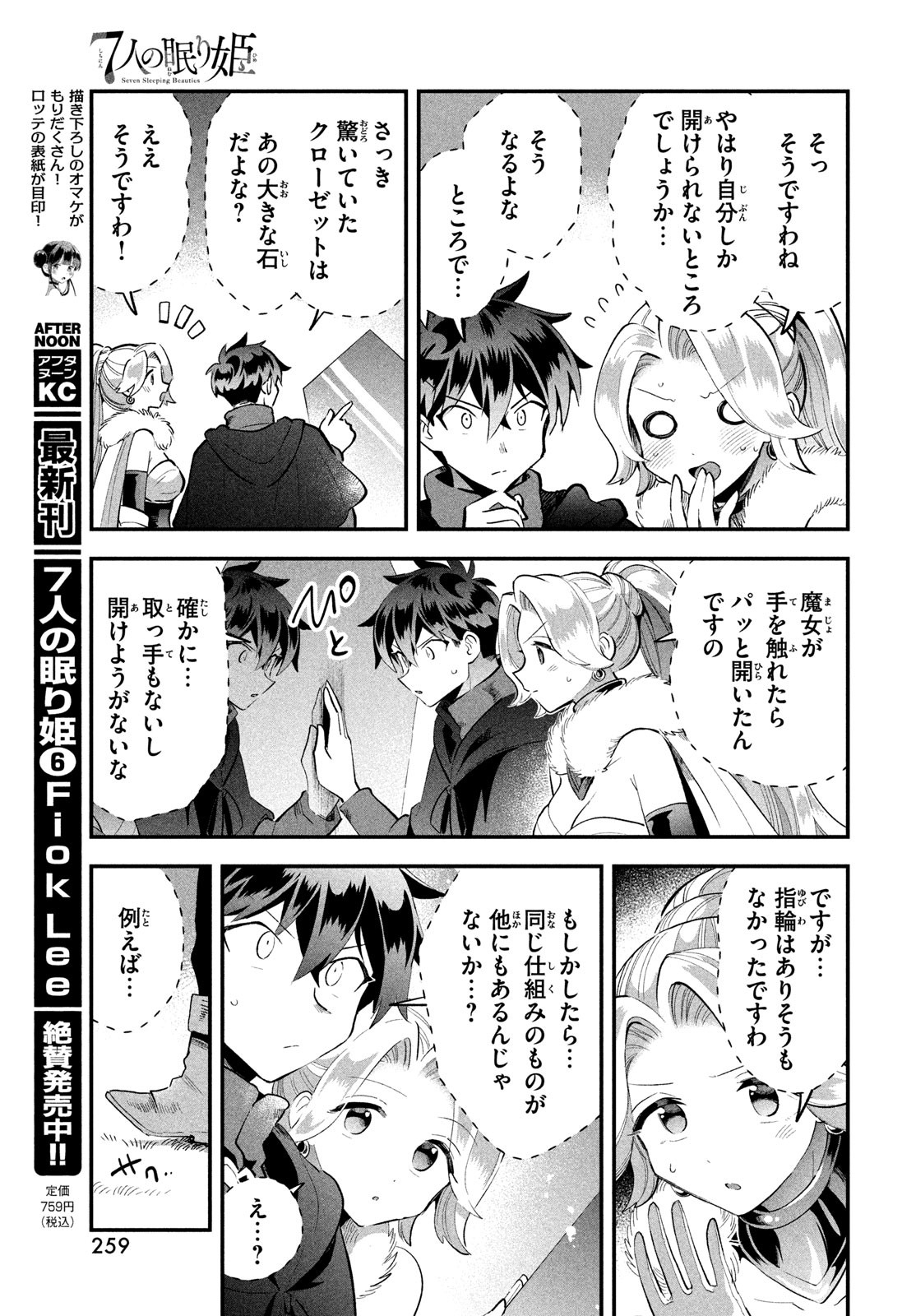 7人の眠り姫 Chap 61 - Next Chap 62