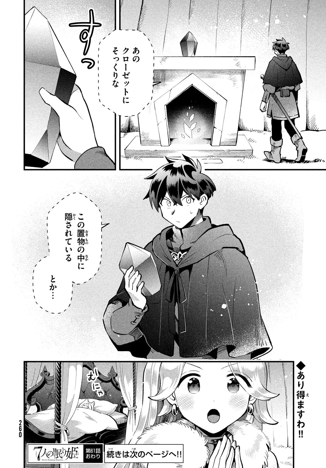 7人の眠り姫 Chap 61 - Next Chap 62