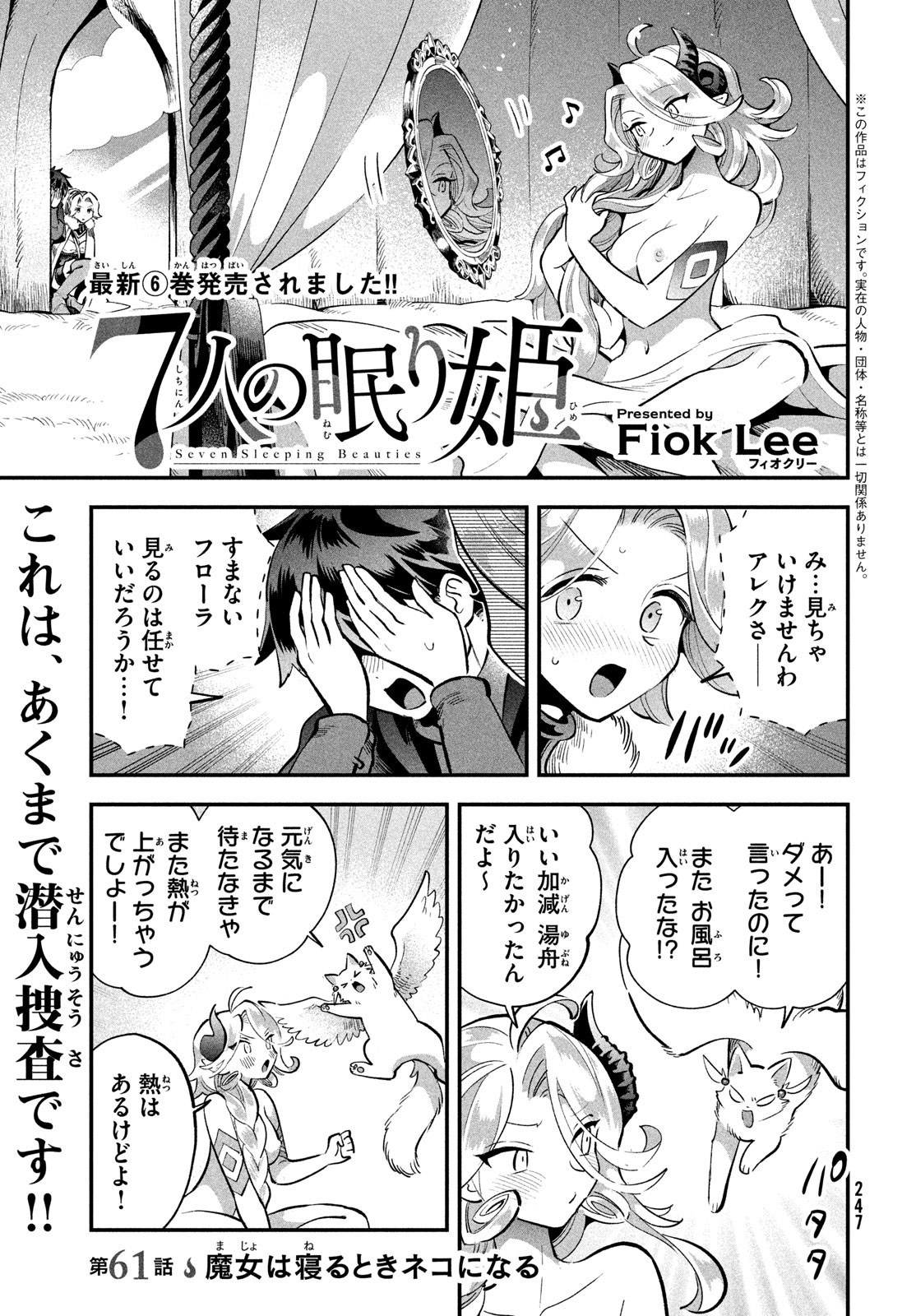 7人の眠り姫 Chap 61 - Next Chap 62