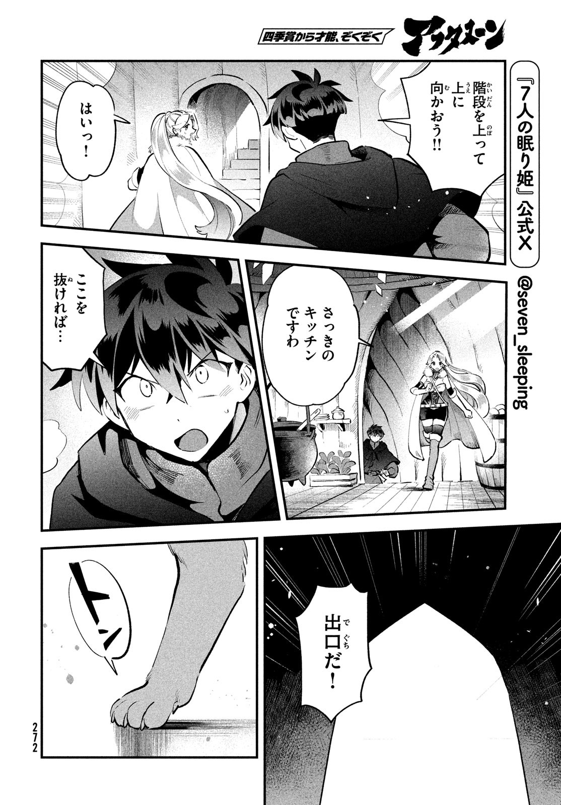 7人の眠り姫 Chap 62 - Next Chap 63