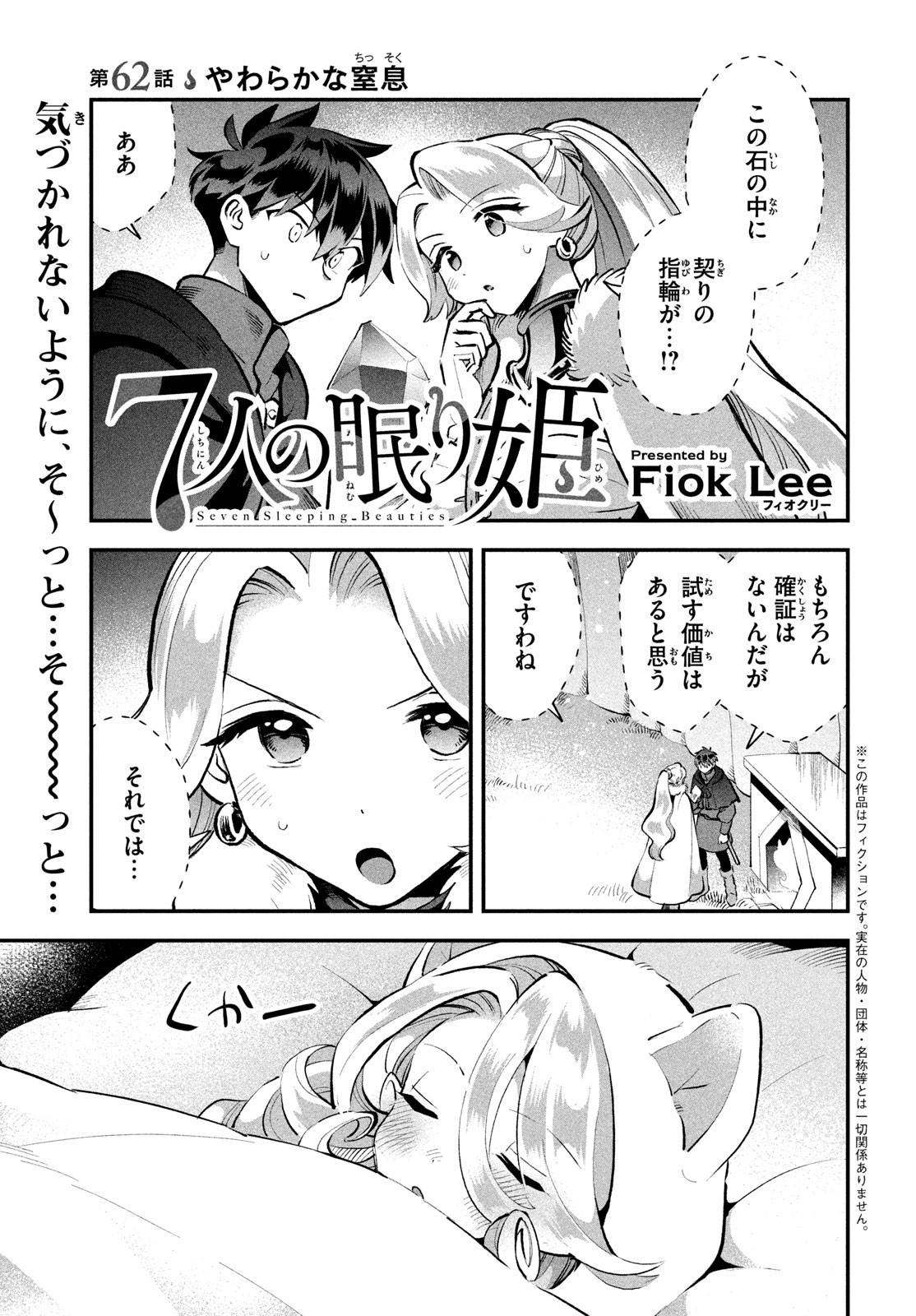 7人の眠り姫 Chap 62 - Next Chap 63