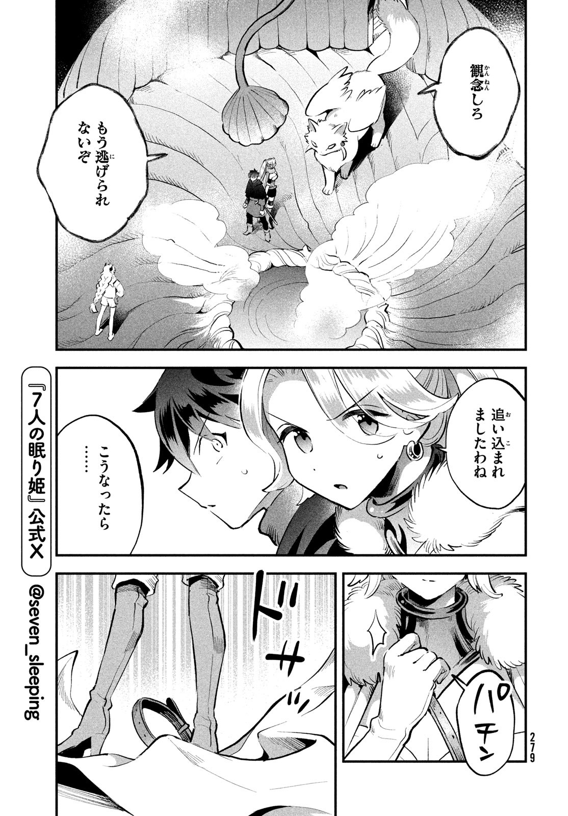 7人の眠り姫 Chap 63 - Next Chap 64