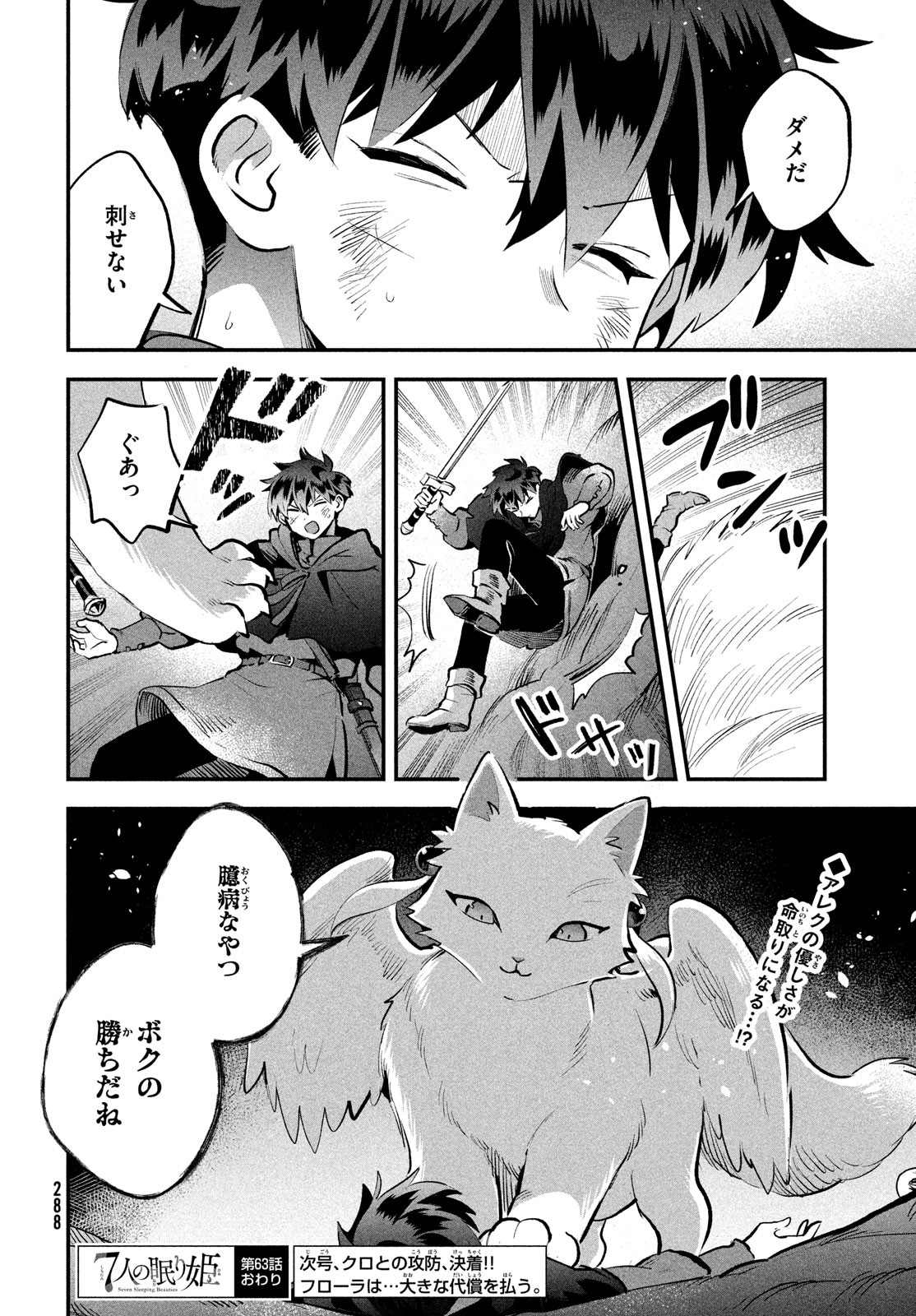 7人の眠り姫 Chap 63 - Next Chap 64