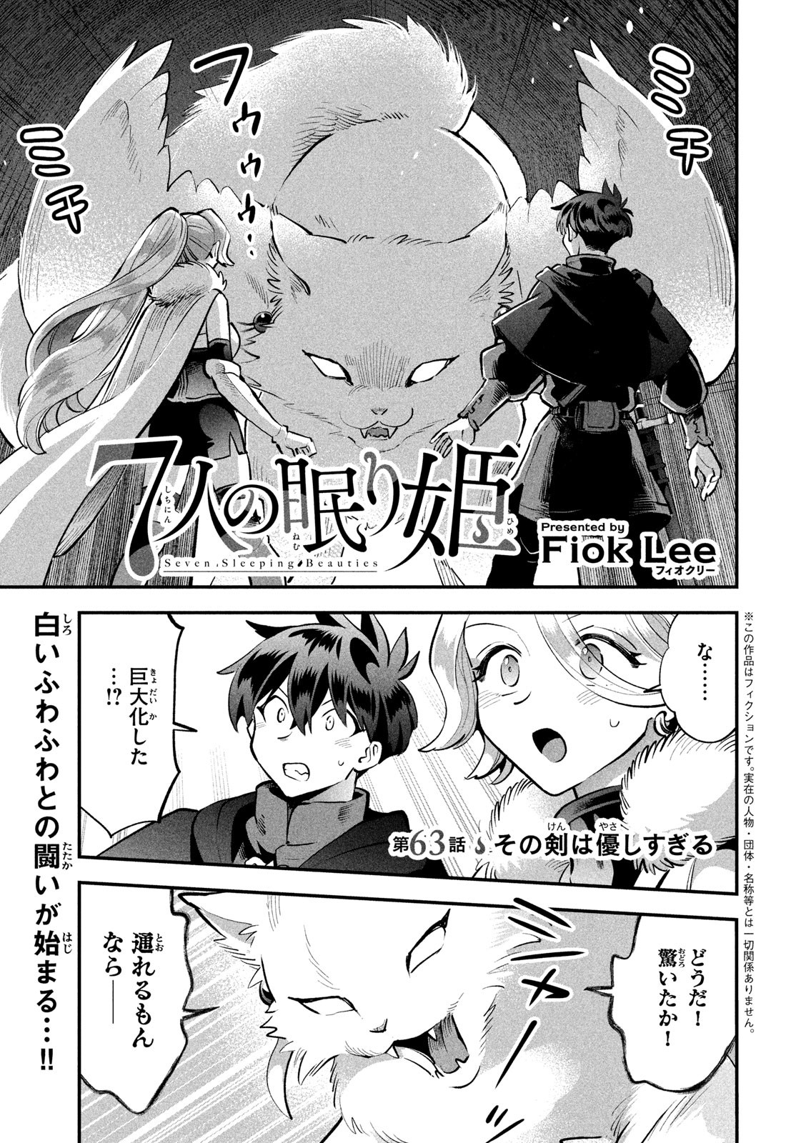 7人の眠り姫 Chap 63 - Next Chap 64
