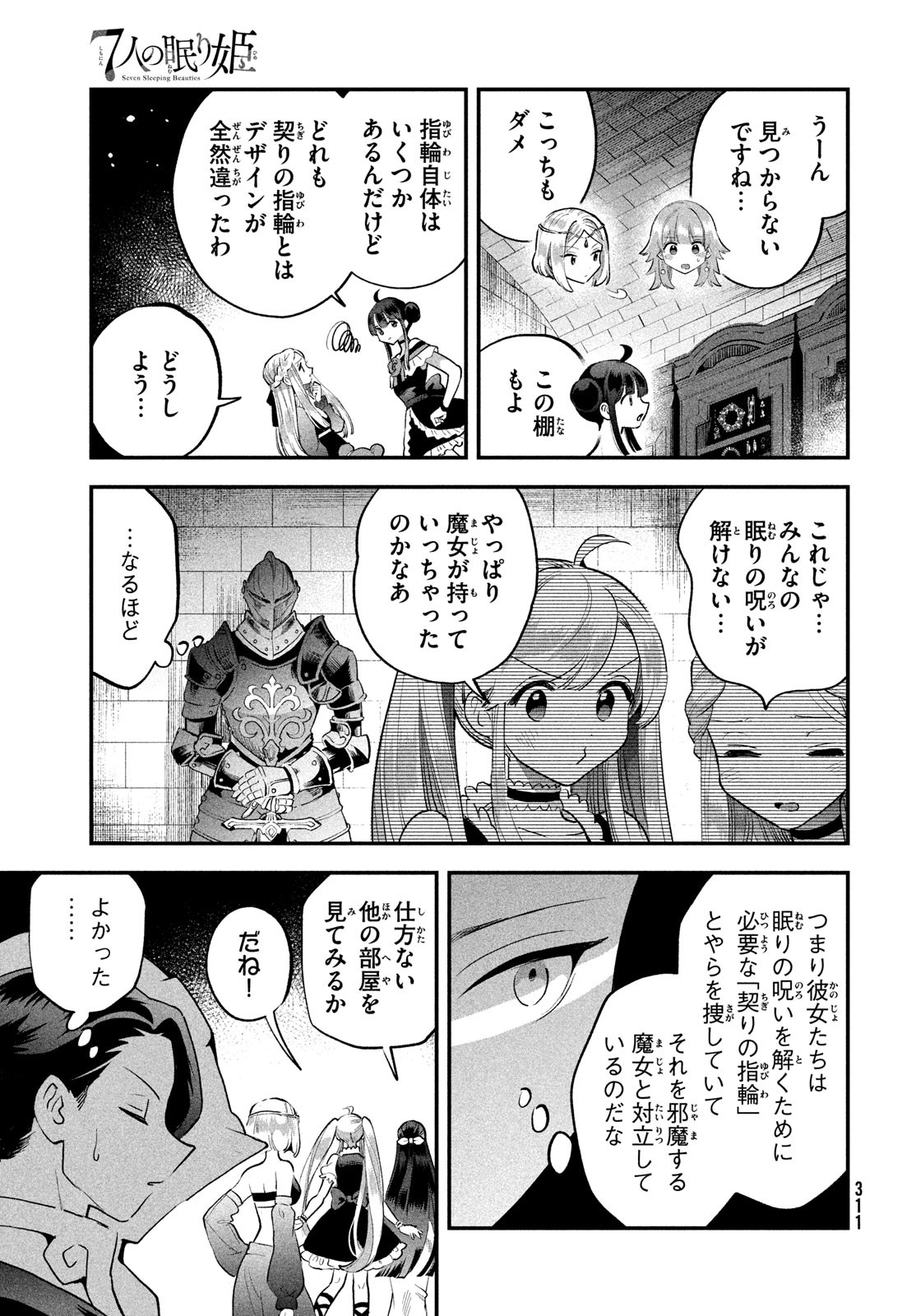 7人の眠り姫 Chap 65 - Next Chap 66