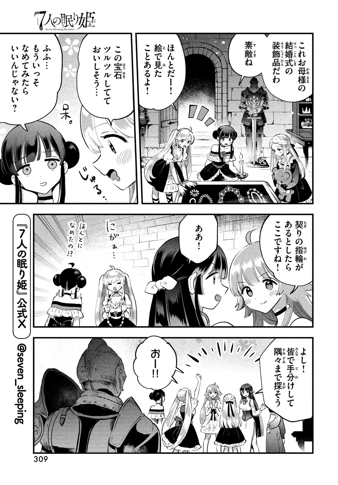7人の眠り姫 Chap 65 - Next Chap 66