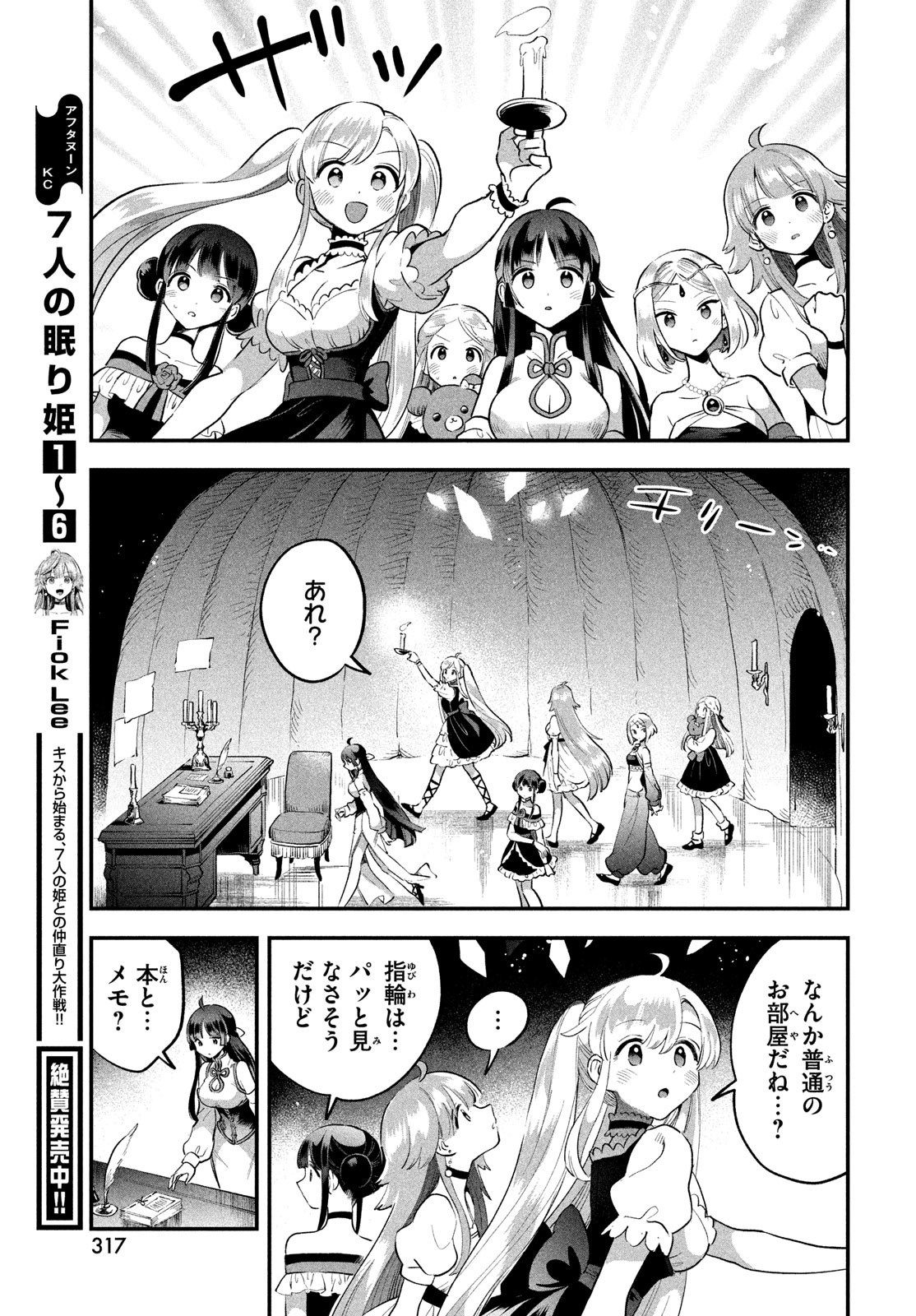 7人の眠り姫 Chap 65 - Next Chap 66