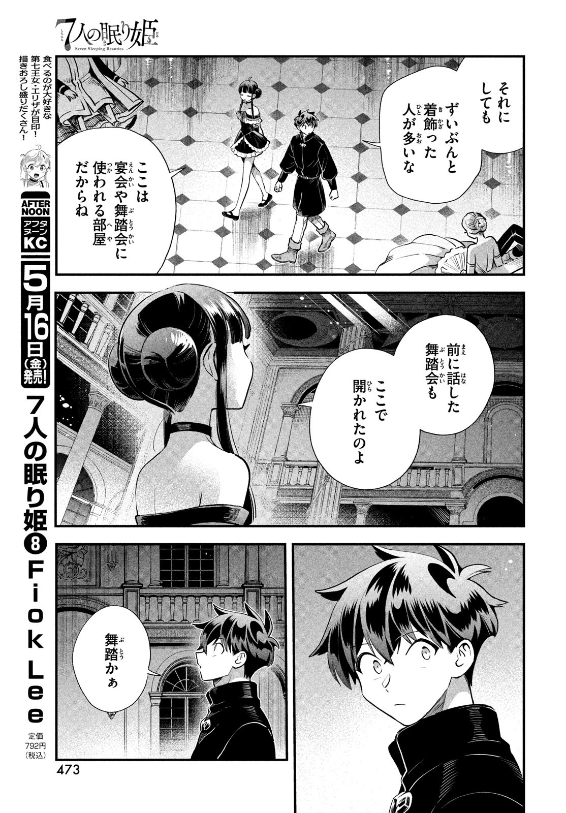 7人の眠り姫 Chap 77 - Next Chap 78