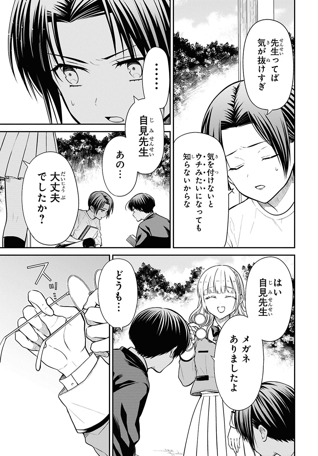 1年A組のモンスター Chap 83 - Next Chap 84