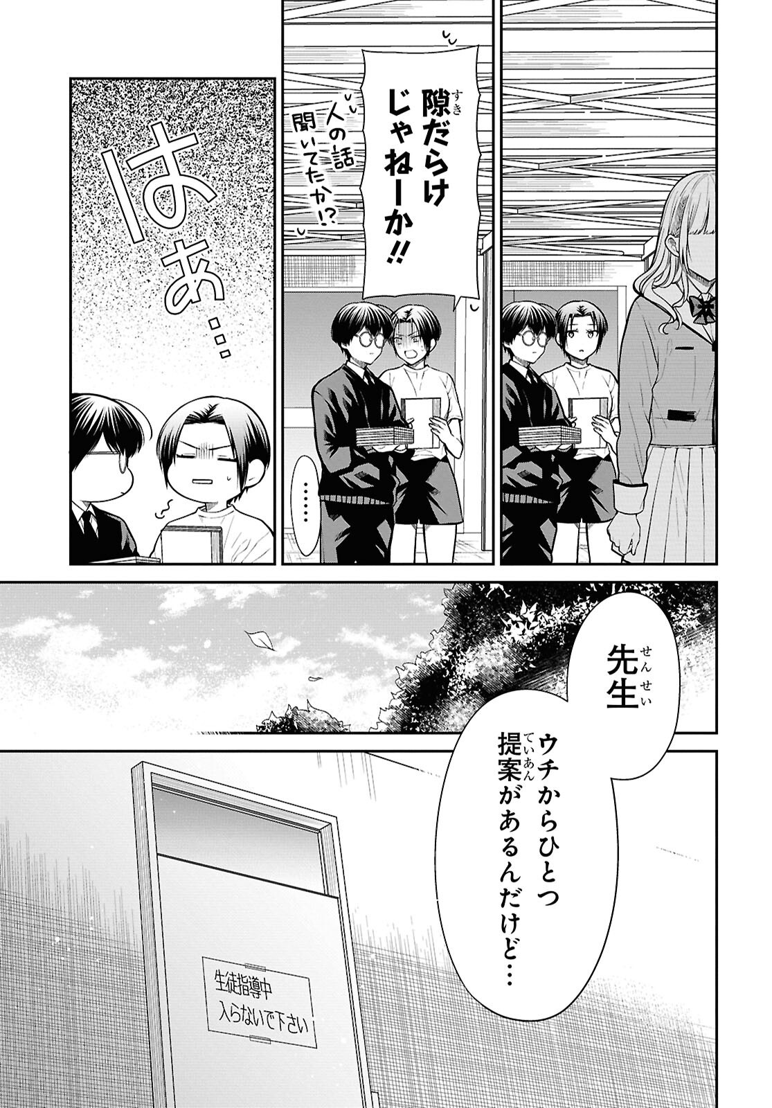 1年A組のモンスター Chap 83 - Next Chap 84