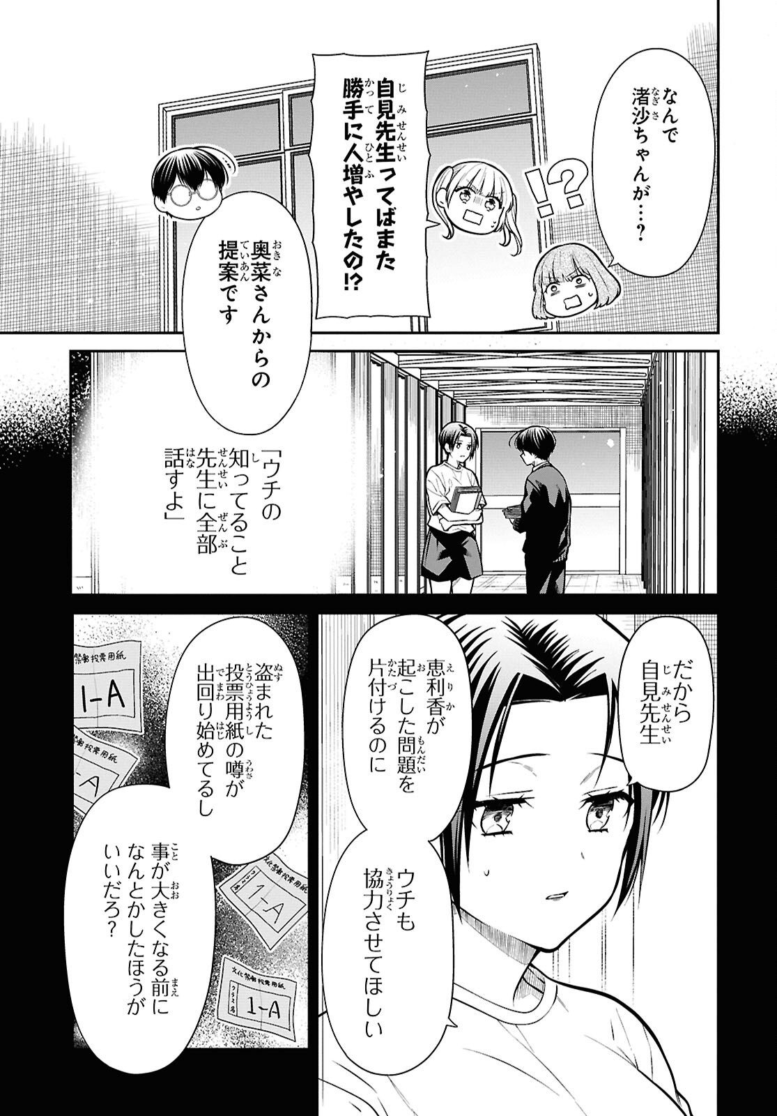 1年A組のモンスター Chap 83 - Next Chap 84