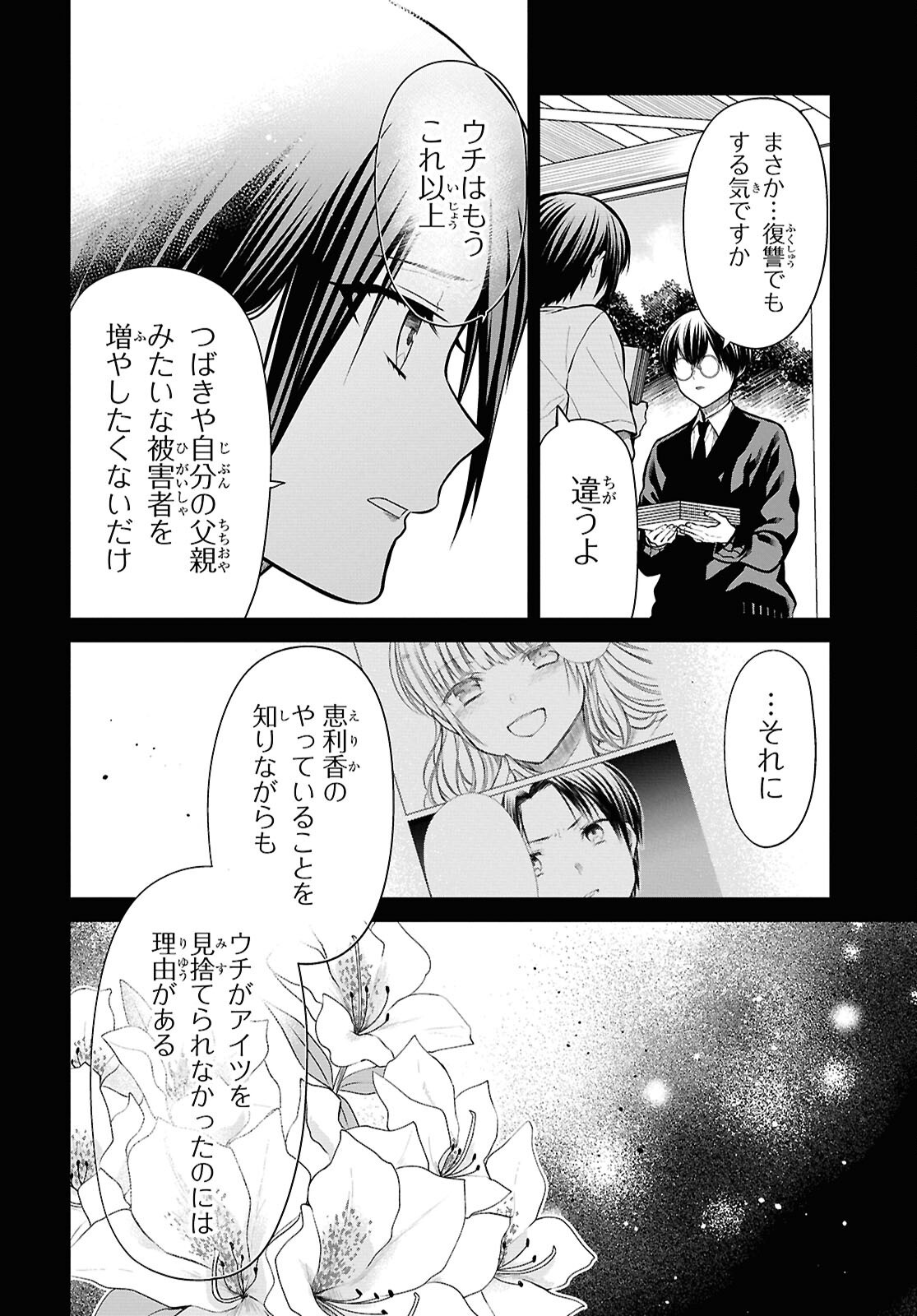1年A組のモンスター Chap 83 - Next Chap 84