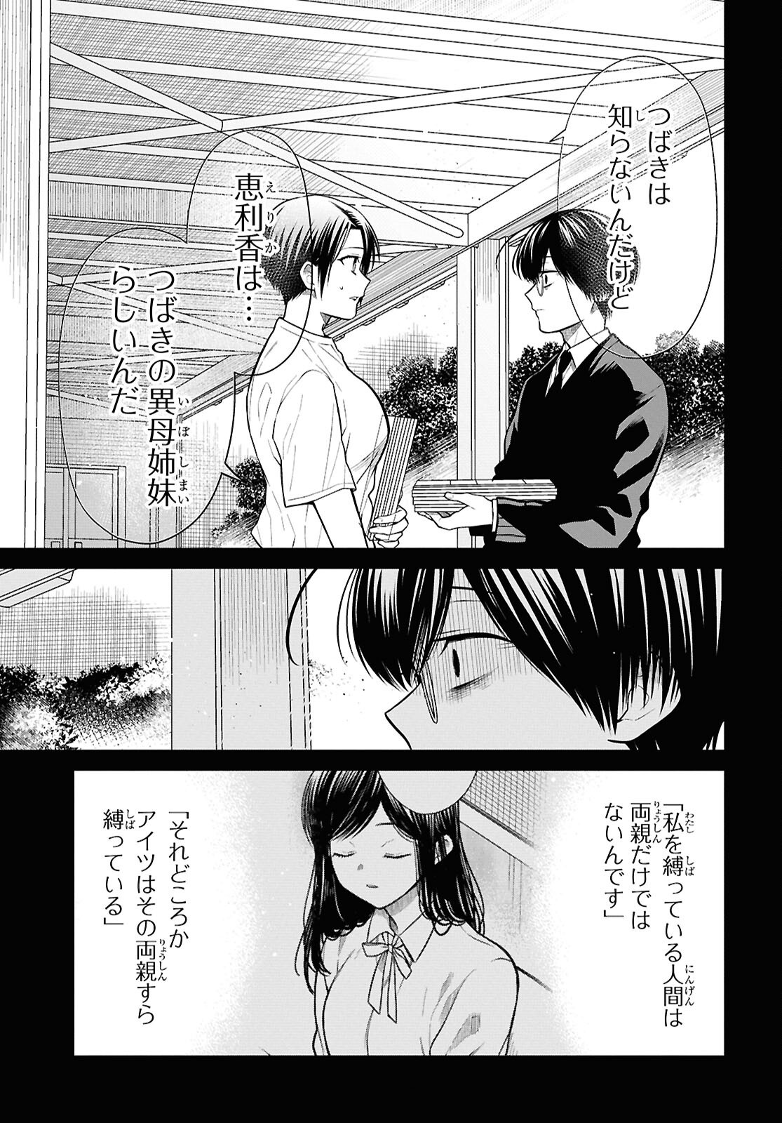 1年A組のモンスター Chap 83 - Next Chap 84