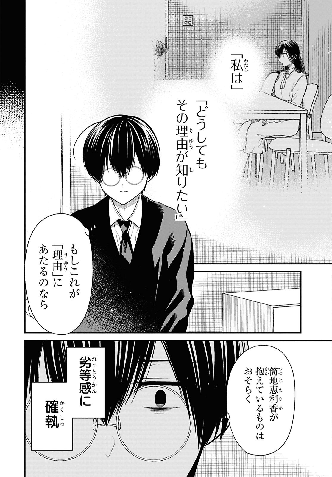 1年A組のモンスター Chap 83 - Next Chap 84