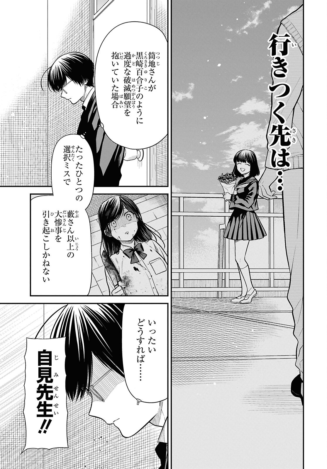 1年A組のモンスター Chap 83 - Next Chap 84