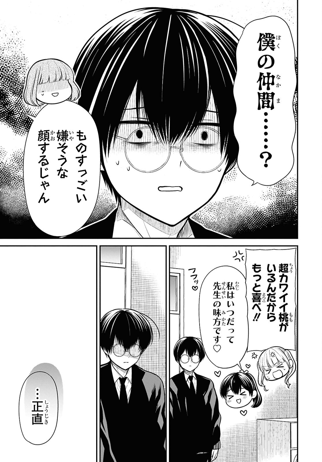1年A組のモンスター Chap 83 - Next Chap 84