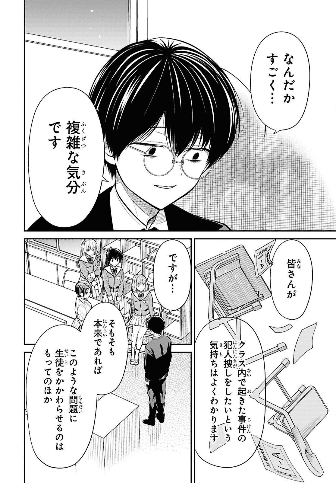1年A組のモンスター Chap 83 - Next Chap 84