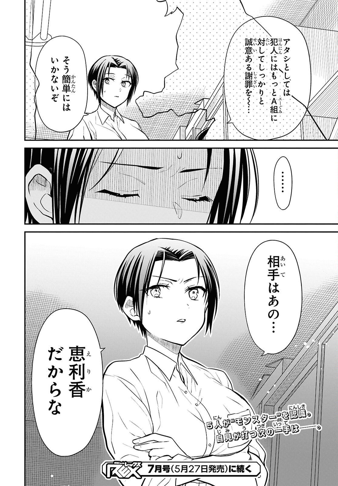 1年A組のモンスター Chap 83 - Next Chap 84