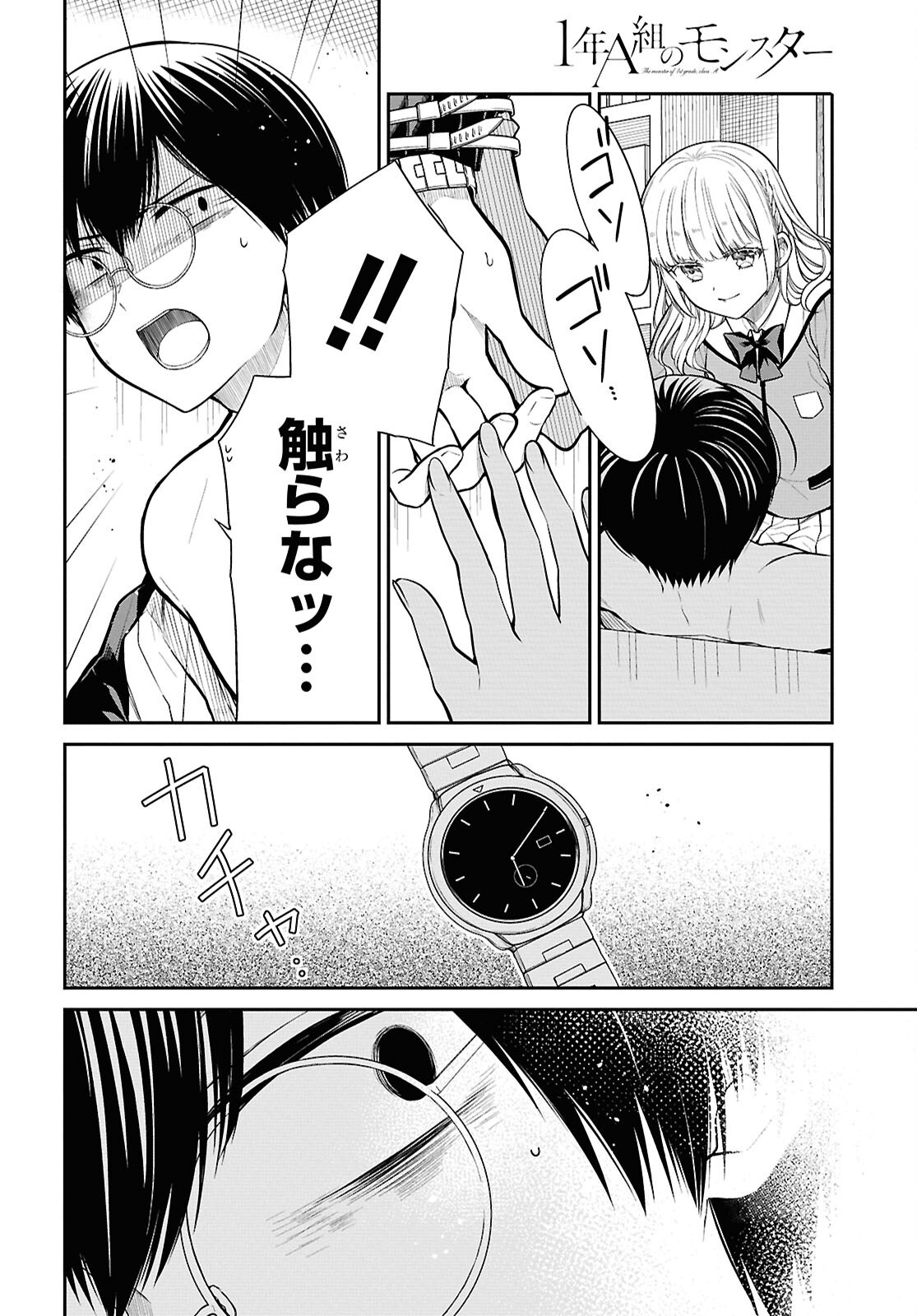 1年A組のモンスター Chap 80 - Next Chap 81