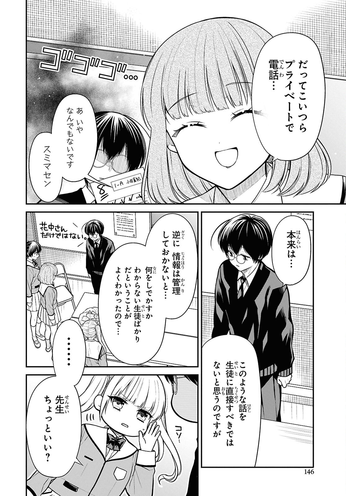 1年A組のモンスター Chap 81 - Next Chap 82