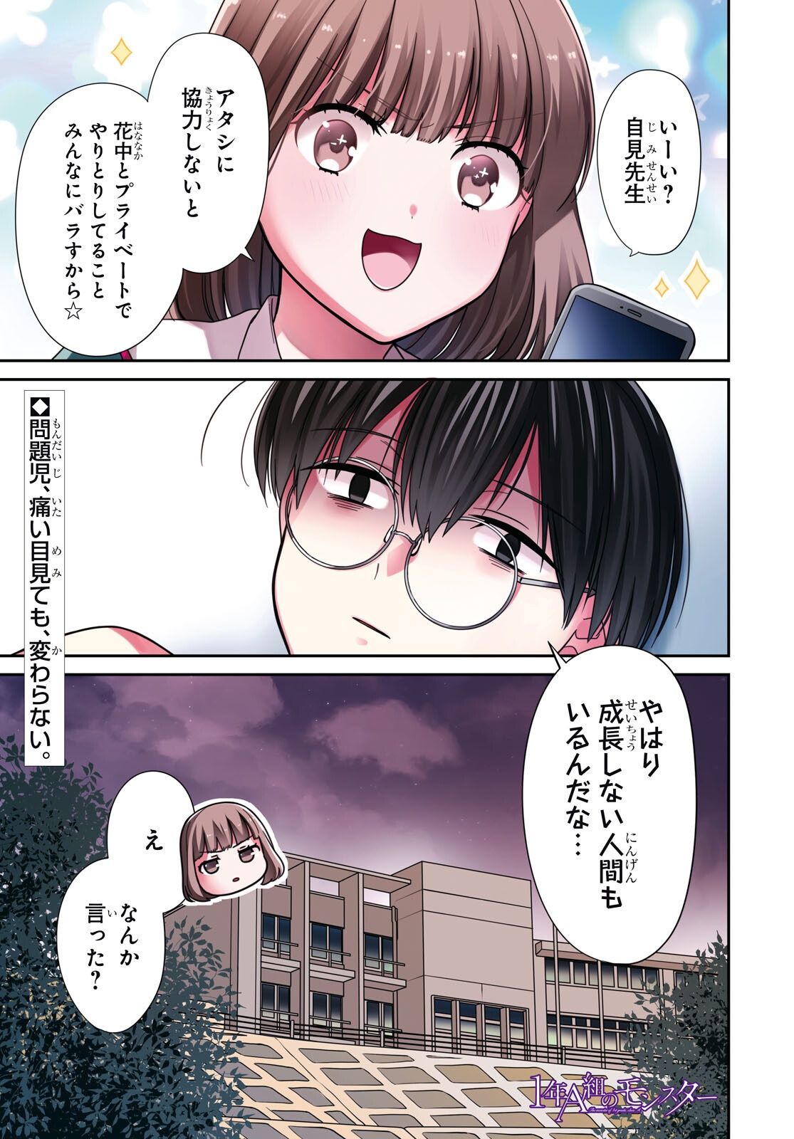 1年A組のモンスター Chap 81 - Next Chap 82