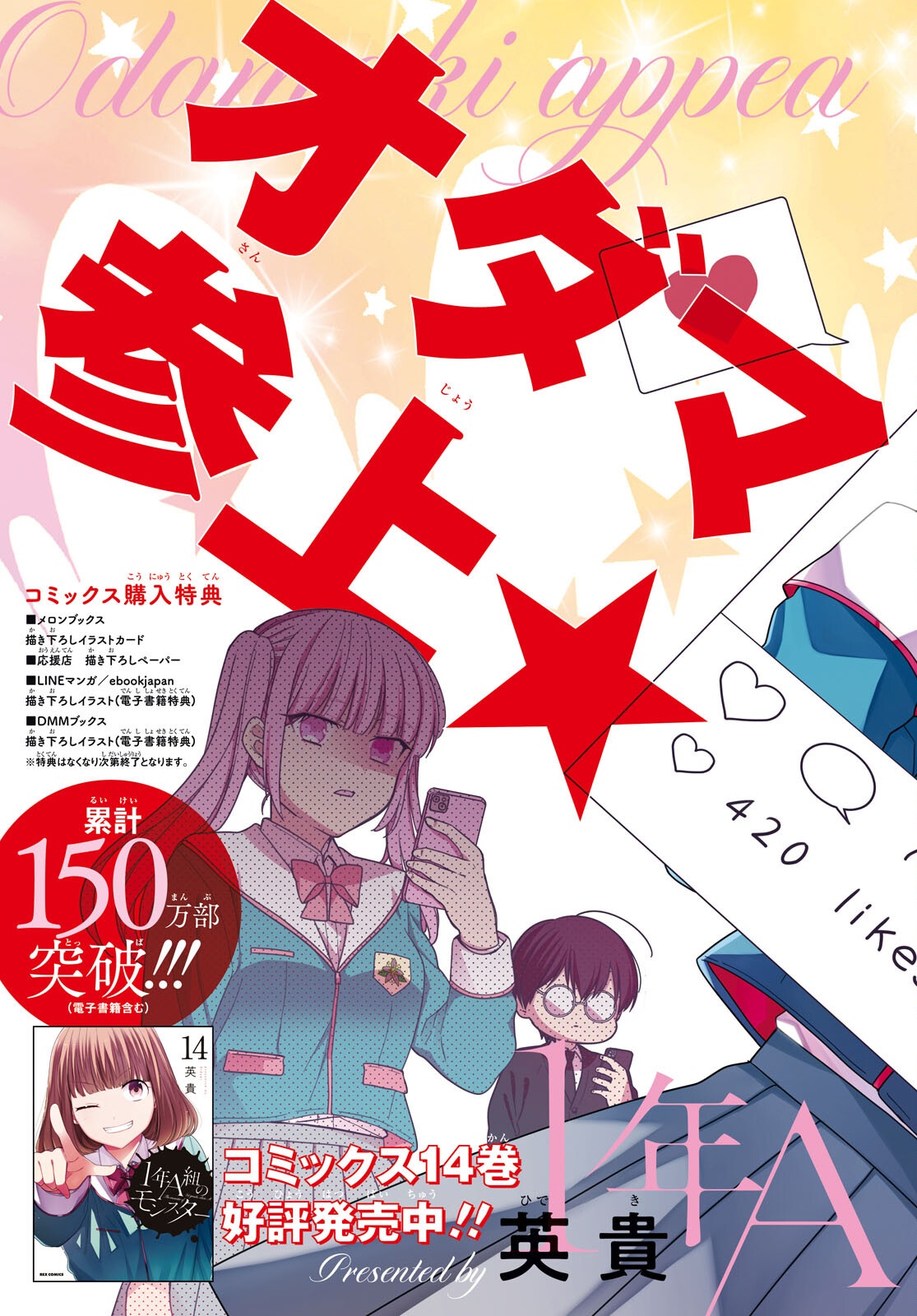 1年A組のモンスター Chap 81 - Next Chap 82