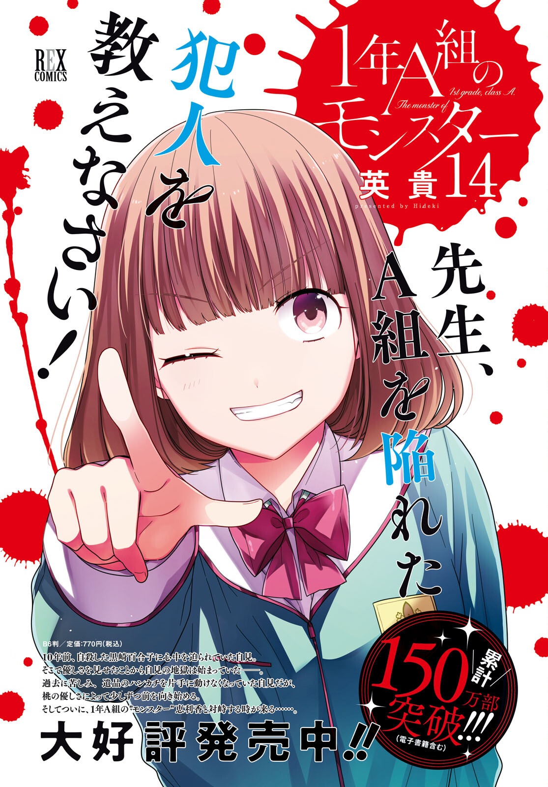 1年A組のモンスター Chap 81 - Next Chap 82