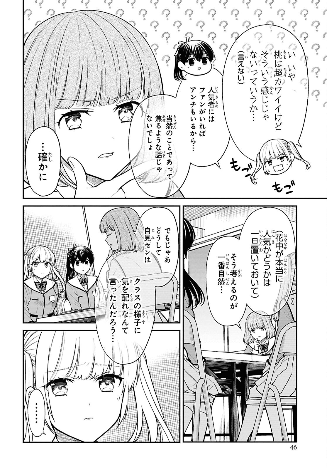 1年A組のモンスター Chap 82 - Next Chap 83