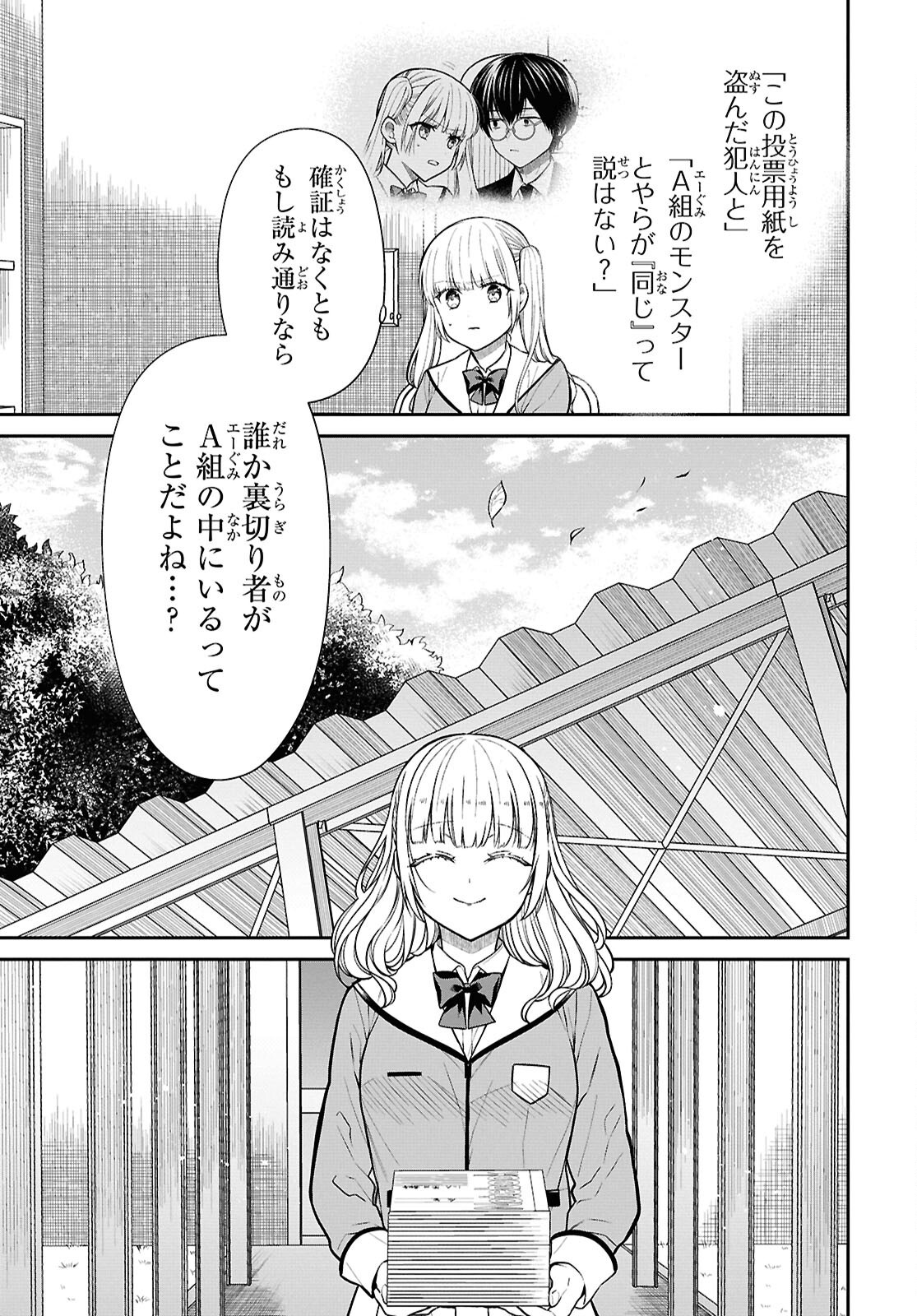 1年A組のモンスター Chap 82 - Next Chap 83