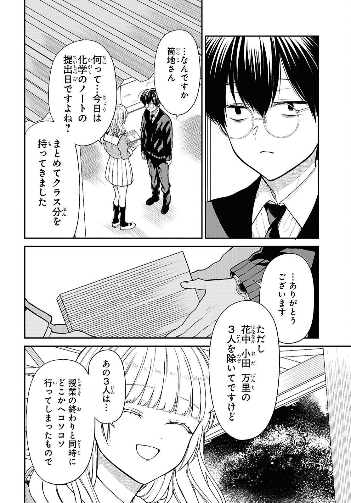 1年A組のモンスター Chap 82 - Next Chap 83