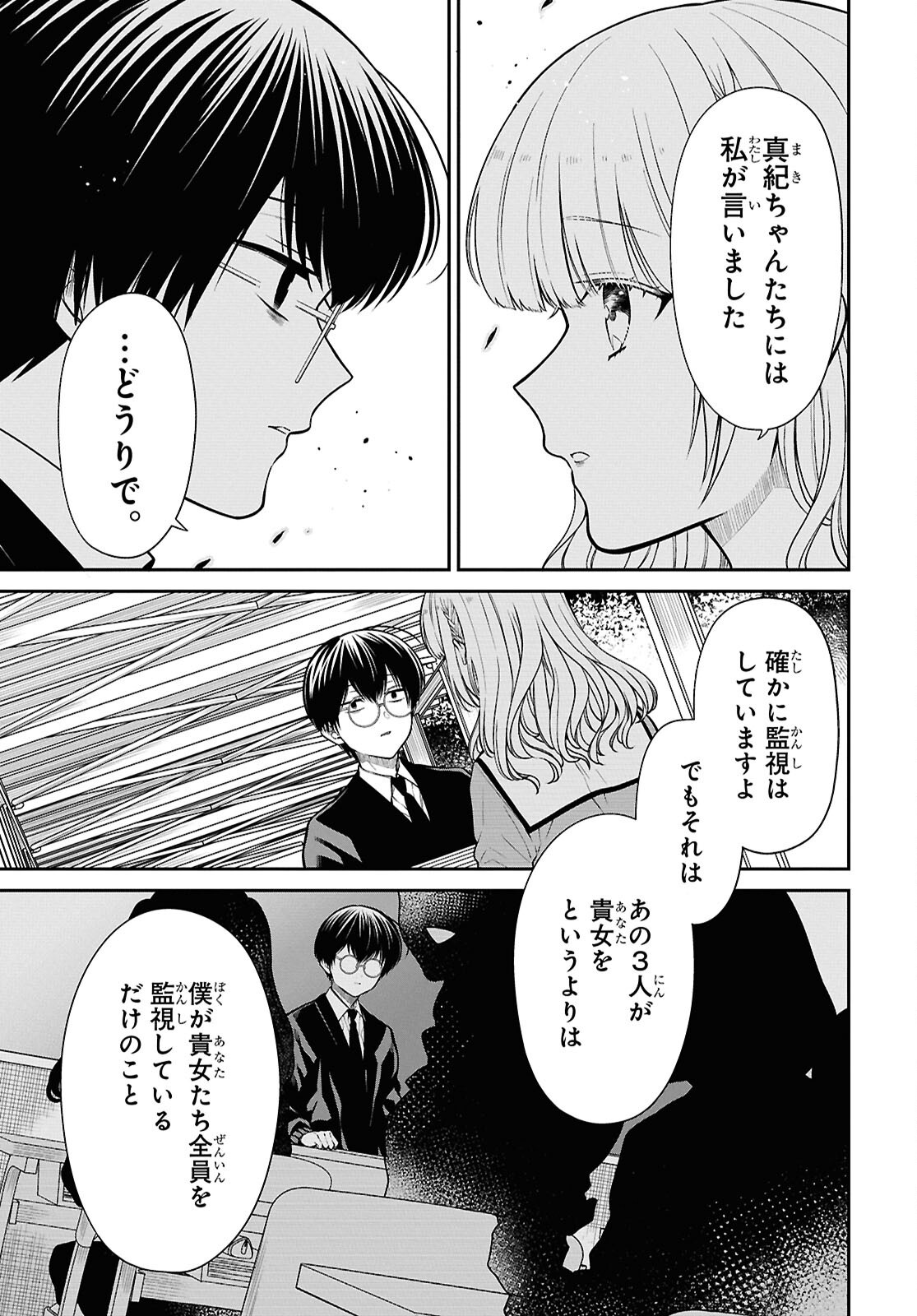 1年A組のモンスター Chap 82 - Next Chap 83