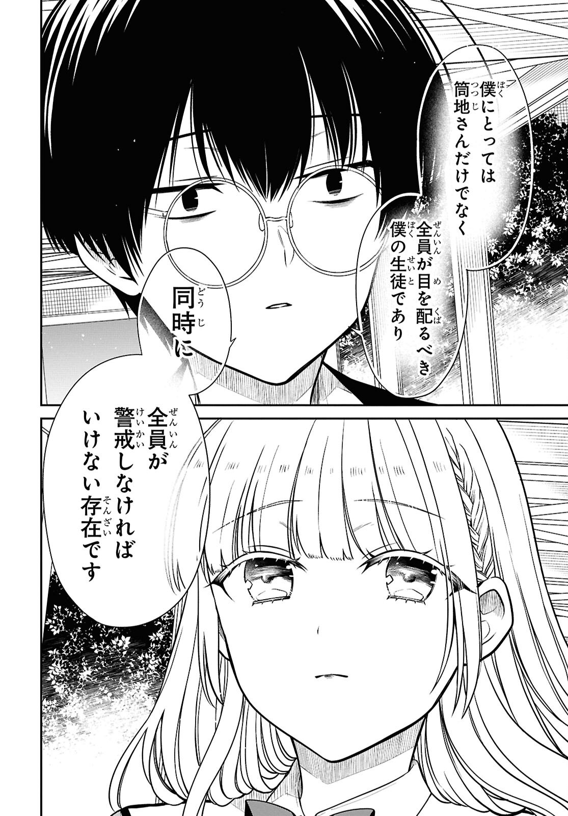 1年A組のモンスター Chap 82 - Next Chap 83