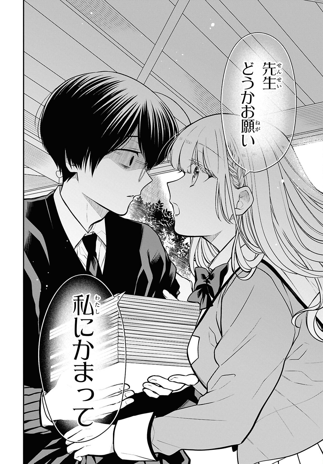 1年A組のモンスター Chap 82 - Next Chap 83