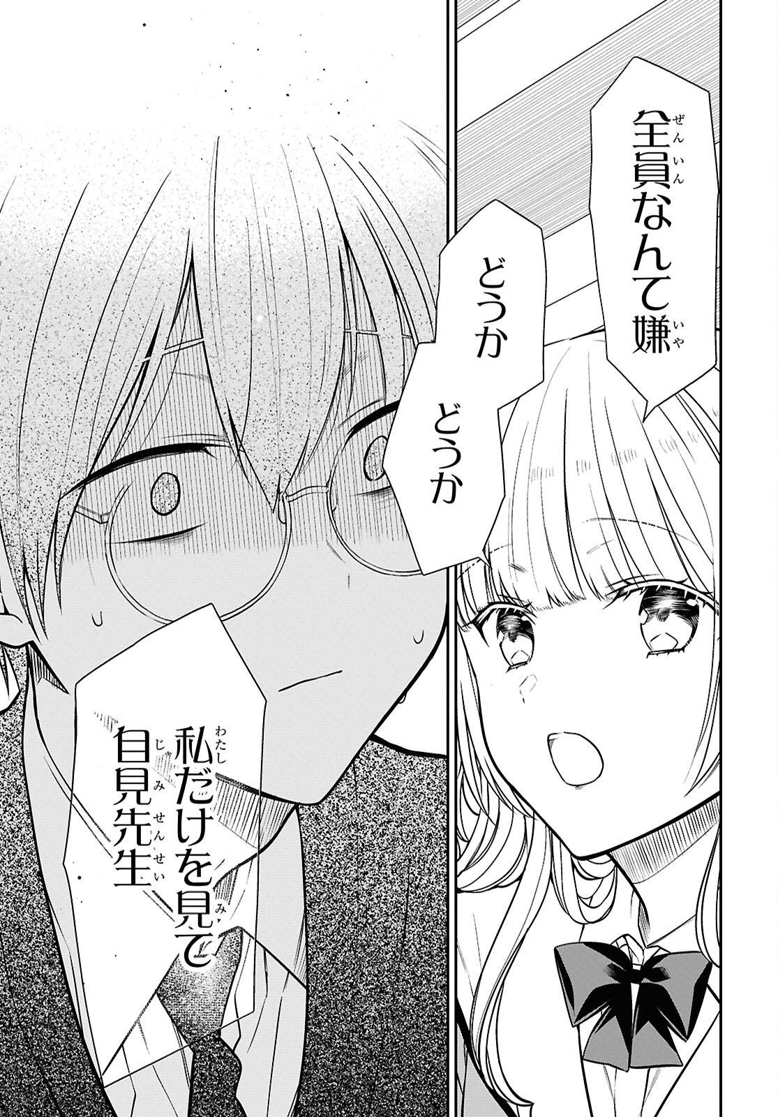 1年A組のモンスター Chap 82 - Next Chap 83