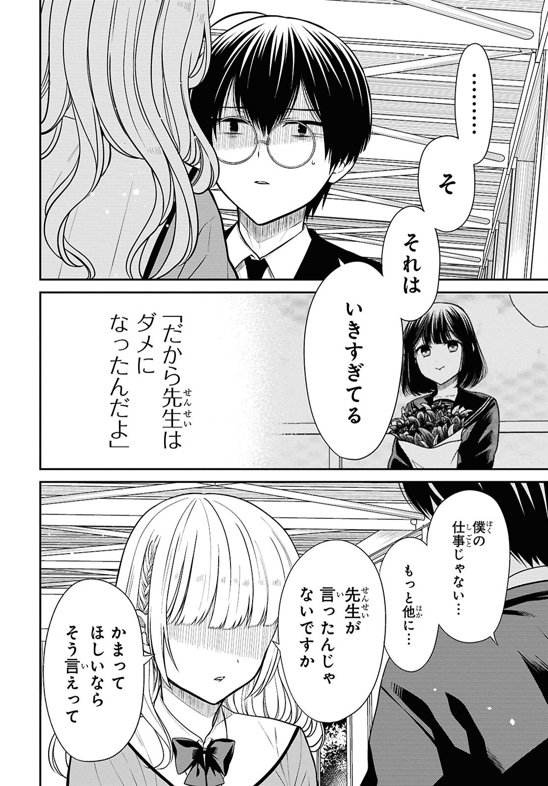1年A組のモンスター Chap 82 - Next Chap 83