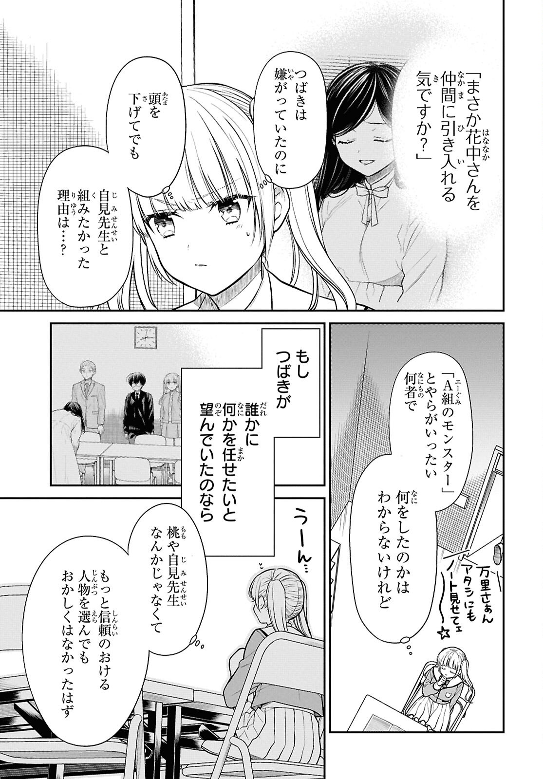 1年A組のモンスター Chap 82 - Next Chap 83