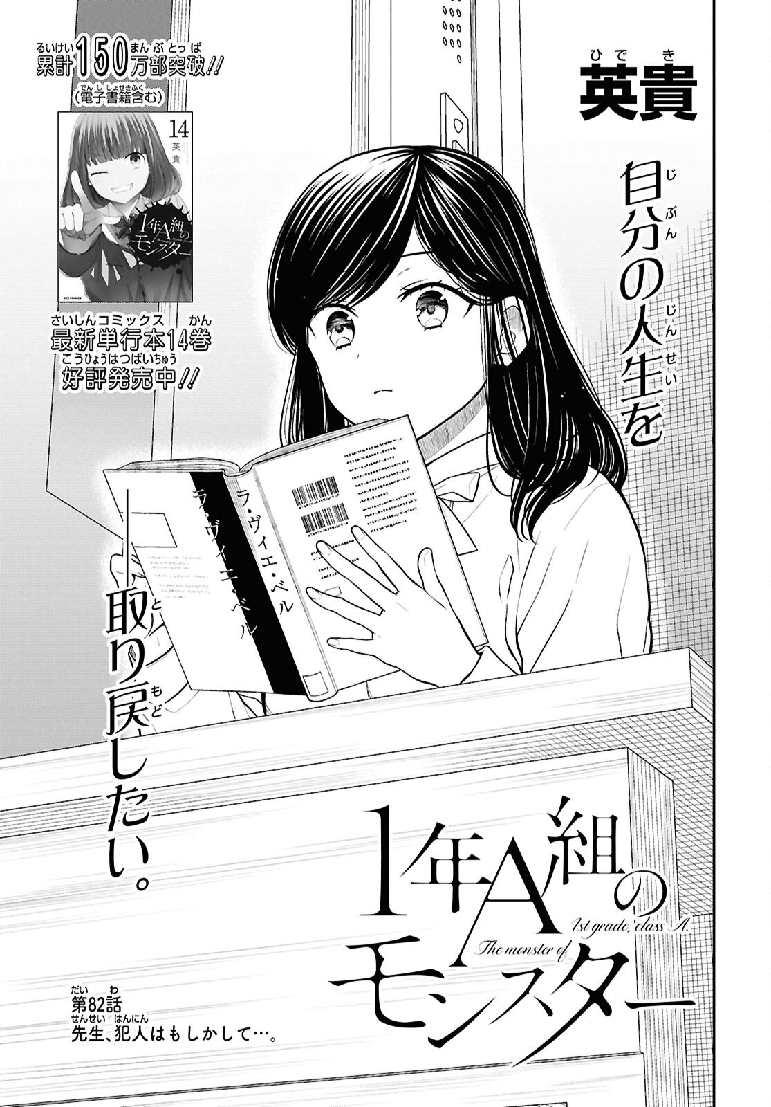 1年A組のモンスター Chap 82 - Next Chap 83