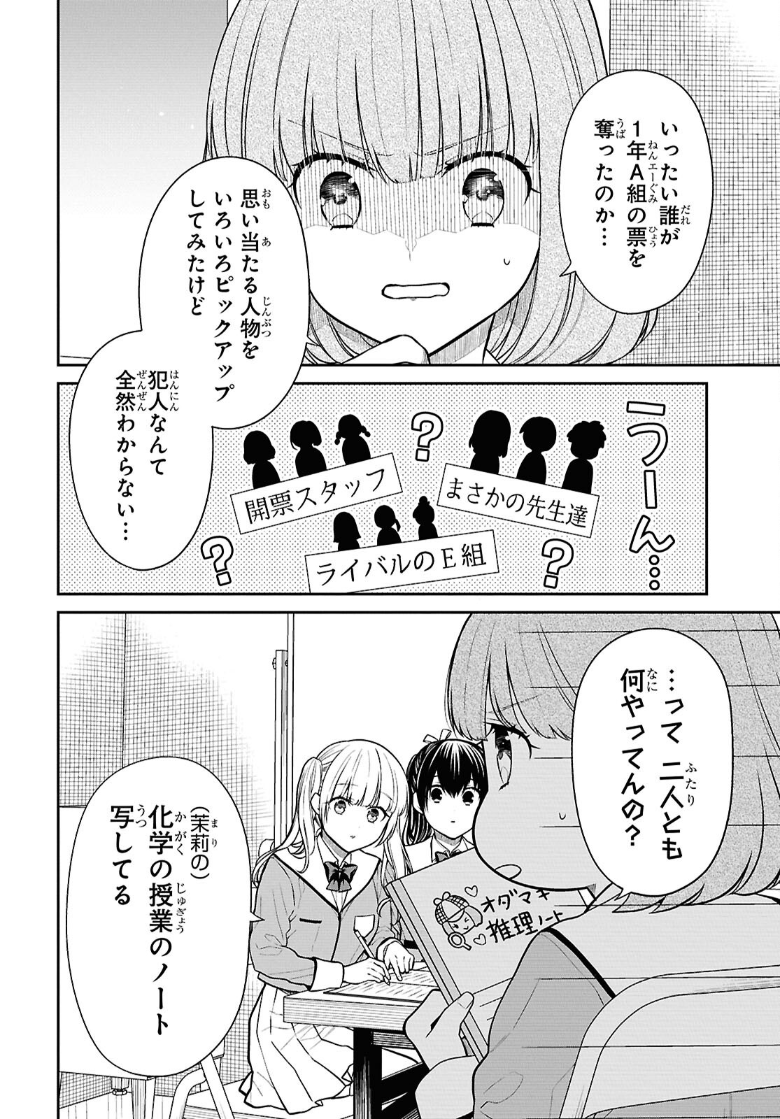 1年A組のモンスター Chap 82 - Next Chap 83