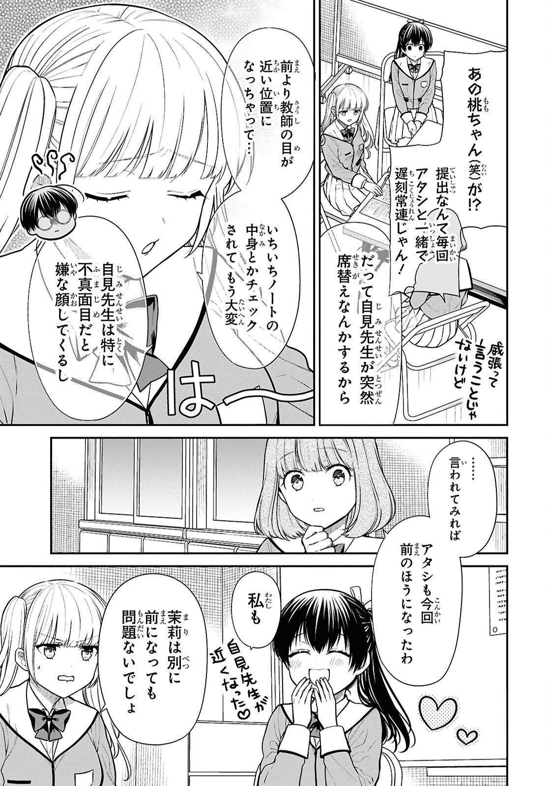 1年A組のモンスター Chap 82 - Next Chap 83
