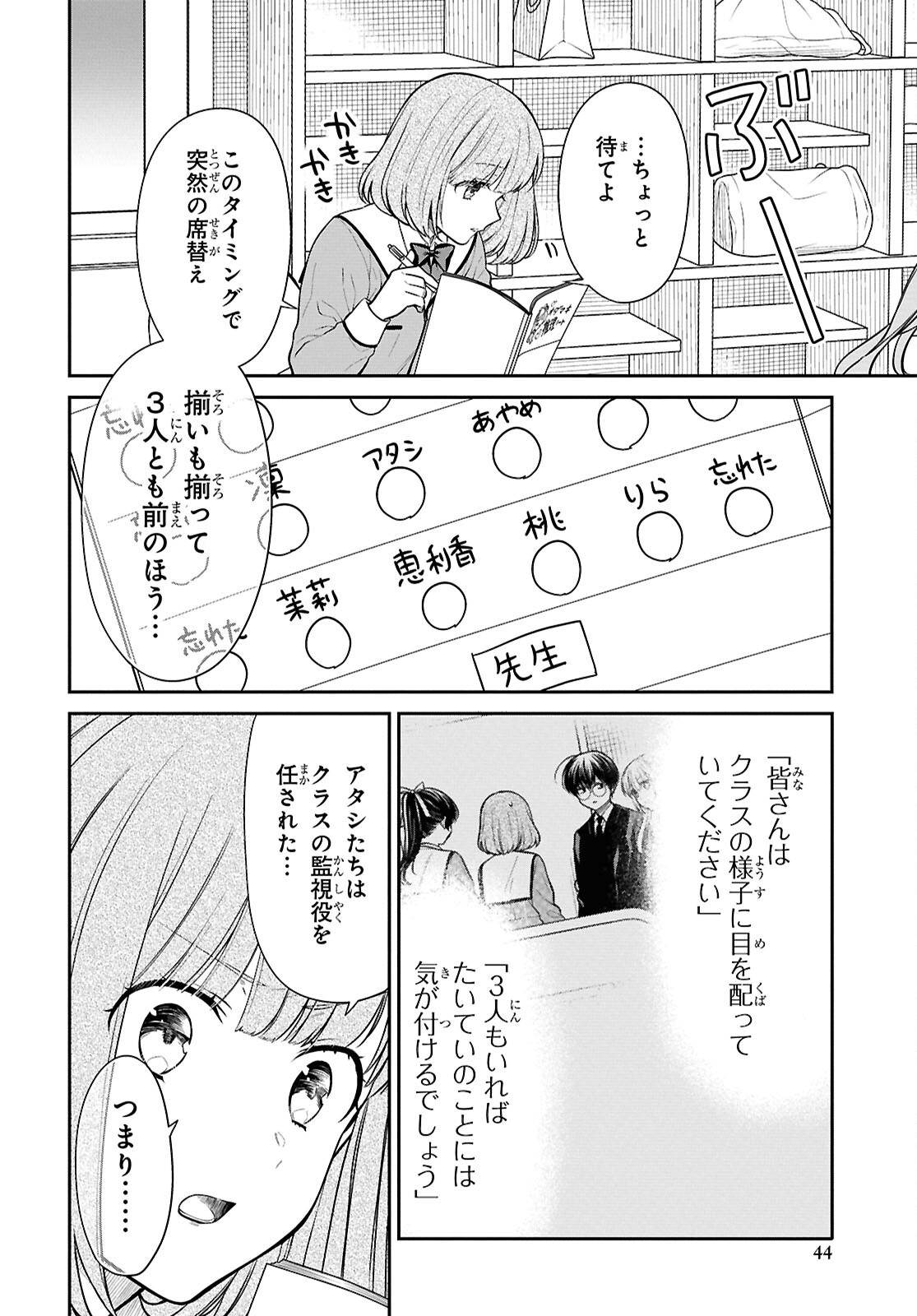 1年A組のモンスター Chap 82 - Next Chap 83