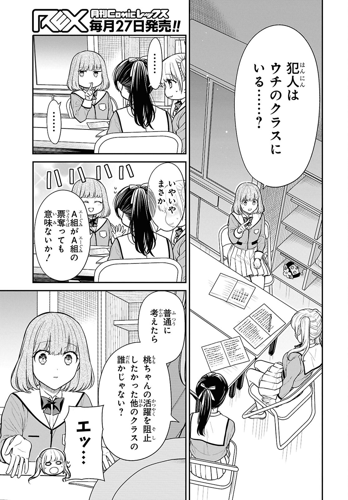 1年A組のモンスター Chap 82 - Next Chap 83