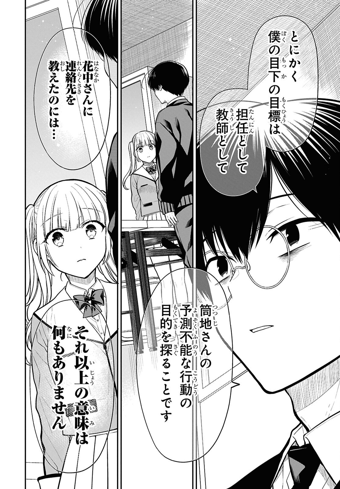1年A組のモンスター Chap 84 - Next Chap 85